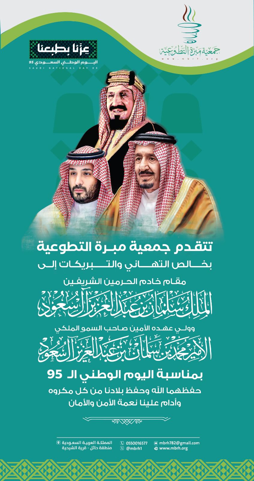 اليوم الوطني السعودي 95