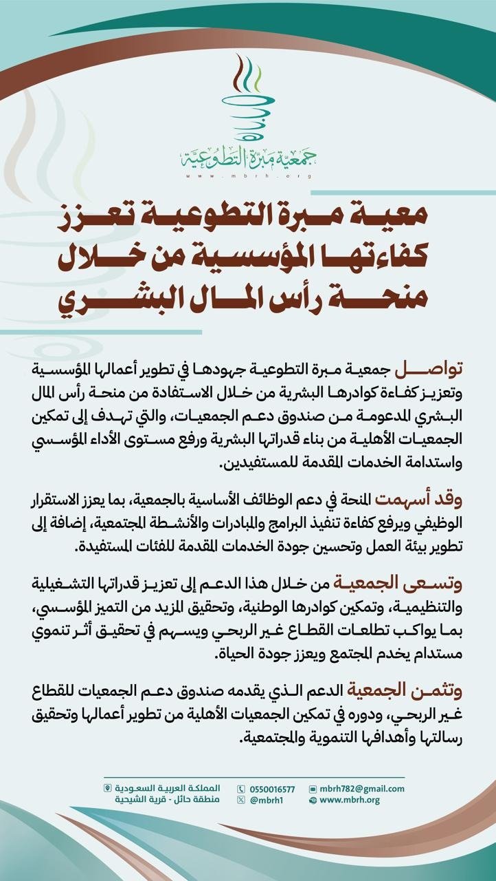 رأس المال البشري - صندوق دعم الجمعيات 